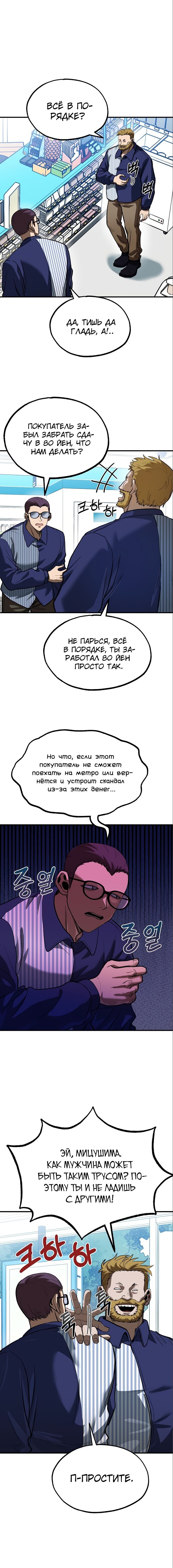 Манга Король октагона - Глава 28 Страница 1