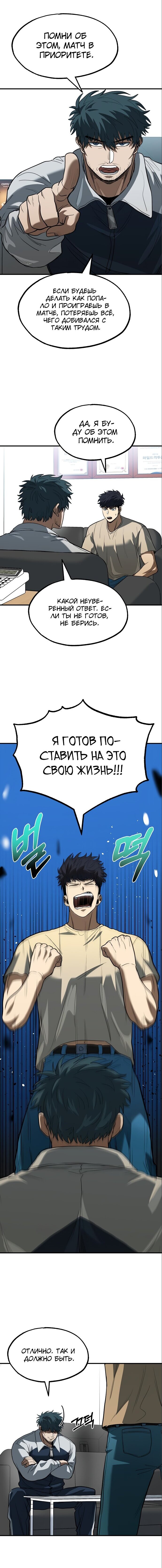 Манга Король октагона - Глава 27 Страница 12