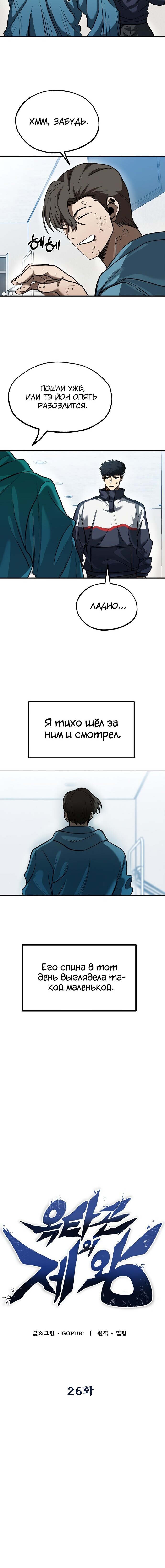 Манга Король октагона - Глава 26 Страница 6