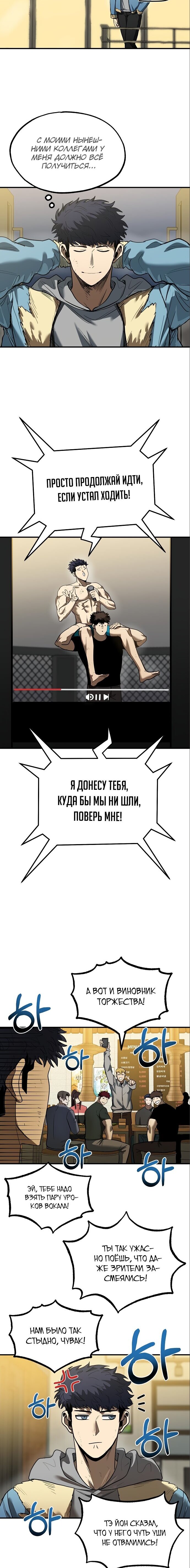 Манга Король октагона - Глава 25 Страница 14