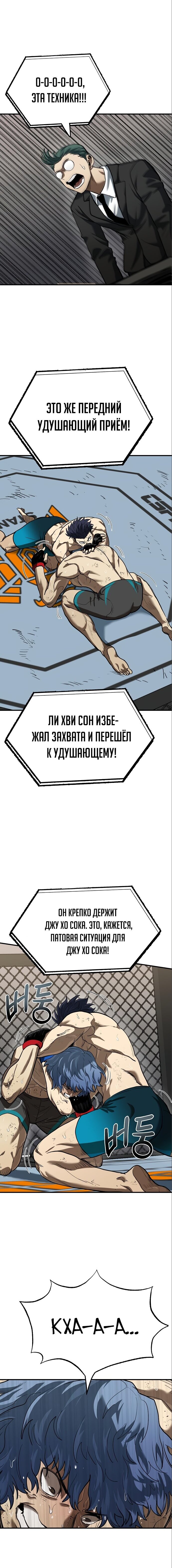 Манга Король октагона - Глава 25 Страница 6