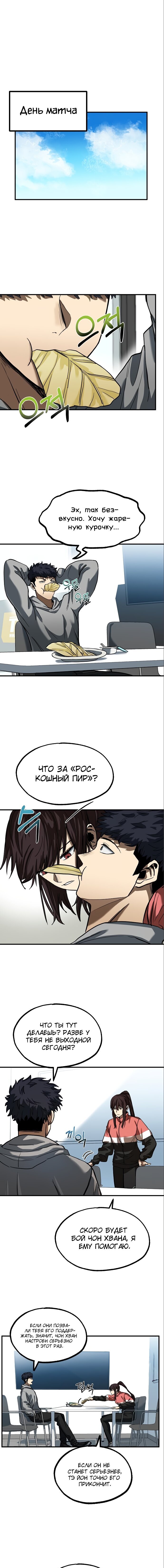 Манга Король октагона - Глава 23 Страница 1