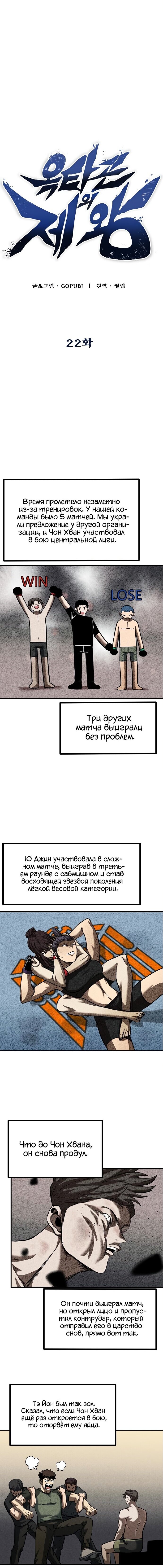 Манга Король октагона - Глава 22 Страница 9