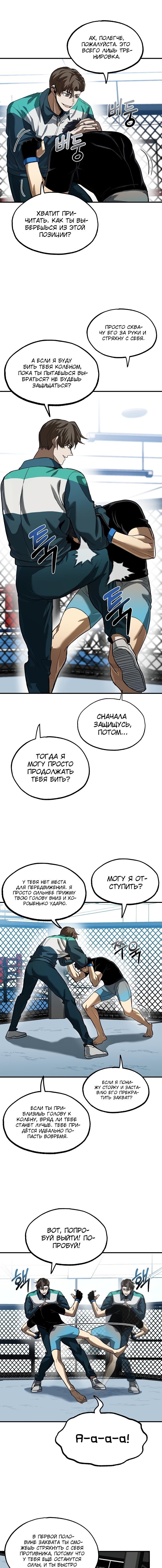 Манга Король октагона - Глава 21 Страница 4