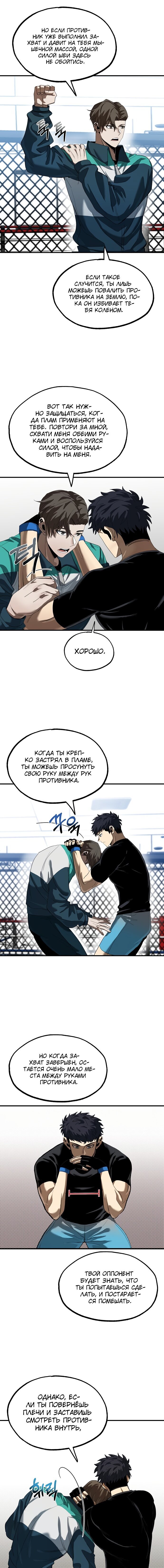 Манга Король октагона - Глава 21 Страница 7