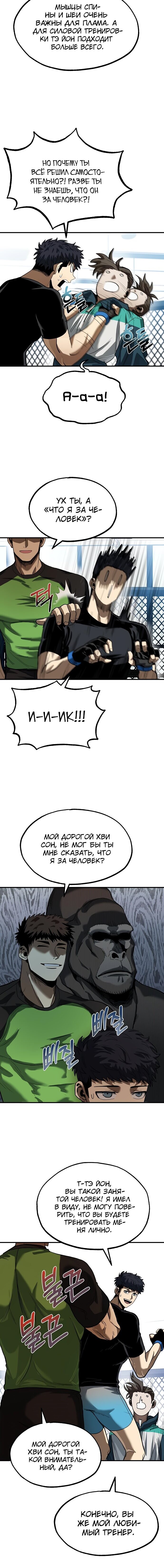 Манга Король октагона - Глава 21 Страница 11