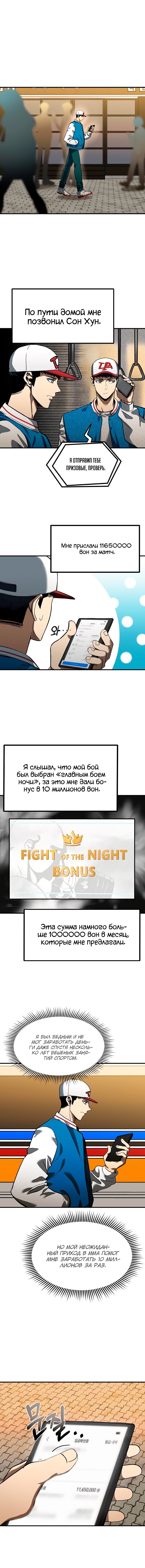 Манга Король октагона - Глава 18 Страница 1
