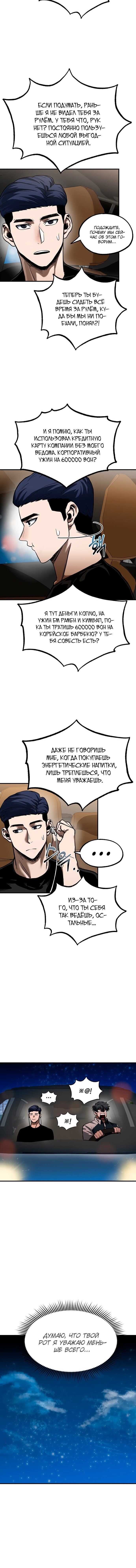 Манга Король октагона - Глава 17 Страница 5