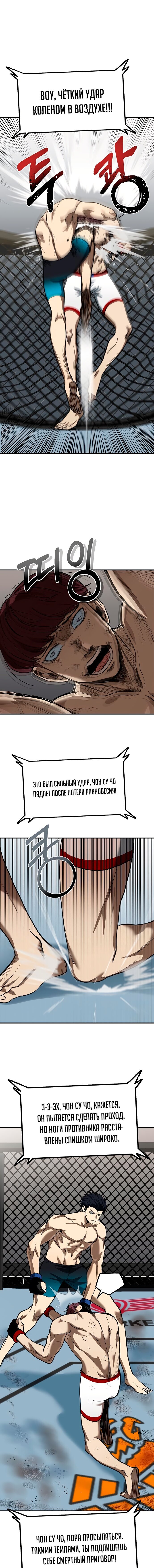 Манга Король октагона - Глава 16 Страница 13