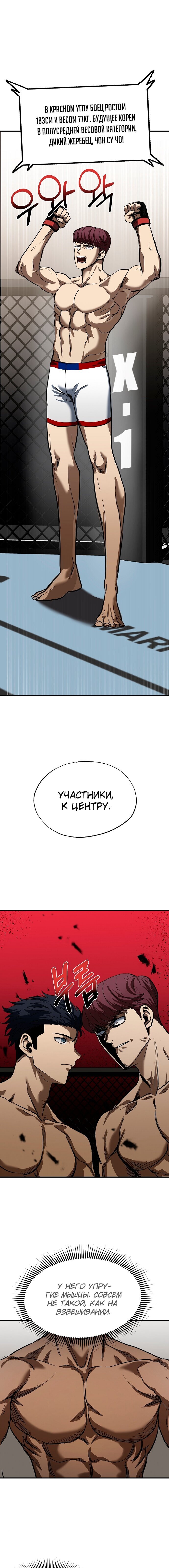 Манга Король октагона - Глава 15 Страница 13