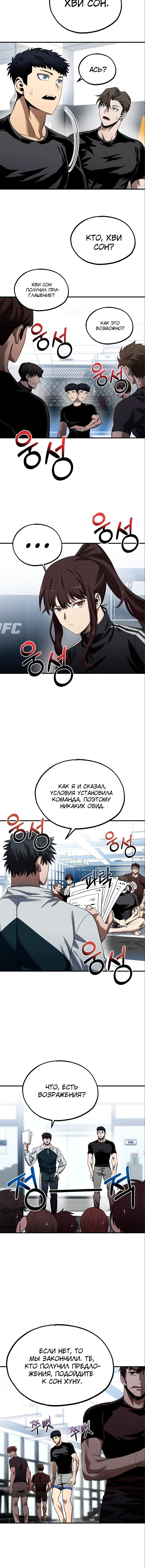Манга Король октагона - Глава 11 Страница 8