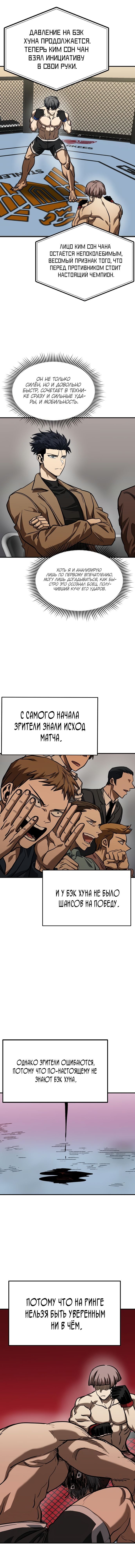 Манга Король октагона - Глава 53 Страница 4