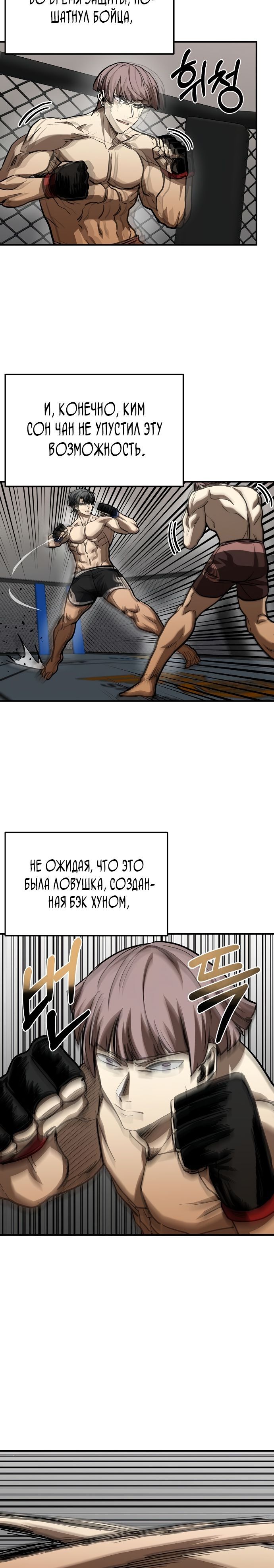 Манга Король октагона - Глава 53 Страница 6