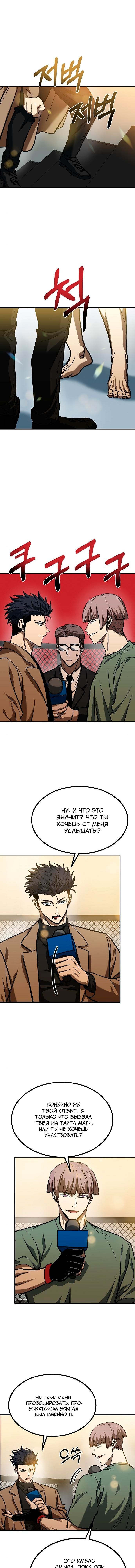 Манга Король октагона - Глава 54 Страница 1