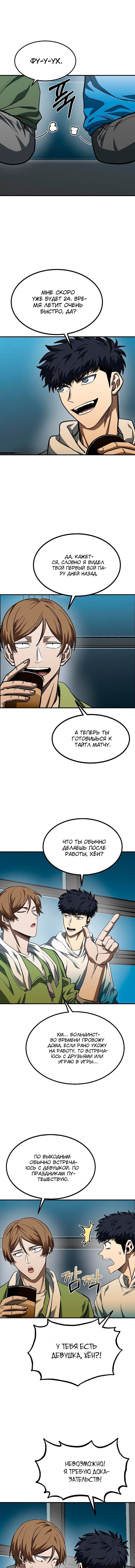 Манга Король октагона - Глава 57 Страница 5
