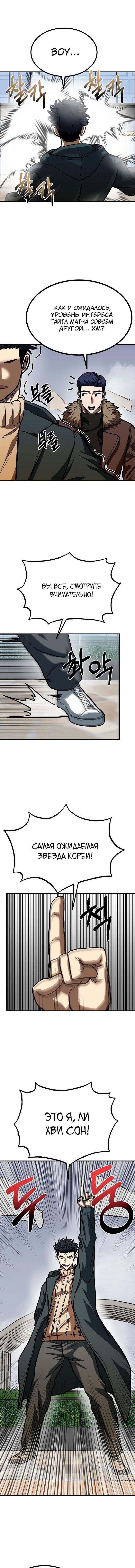Манга Король октагона - Глава 57 Страница 11