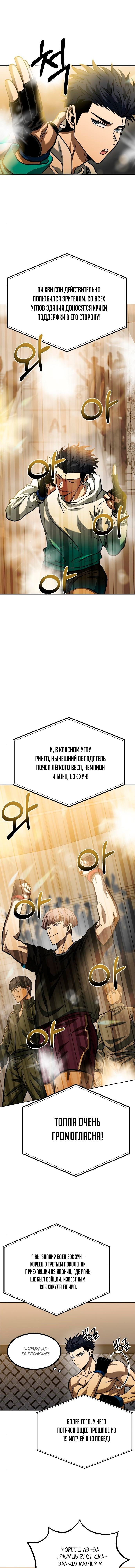 Манга Король октагона - Глава 58 Страница 9