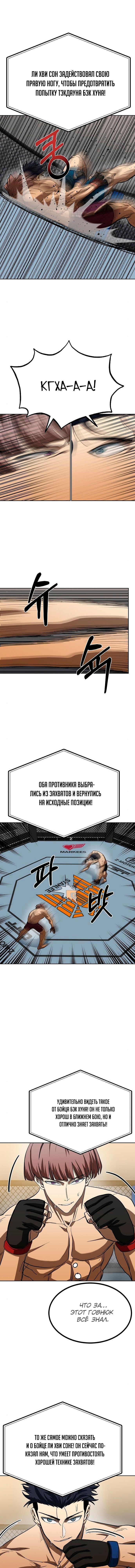 Манга Король октагона - Глава 59 Страница 5