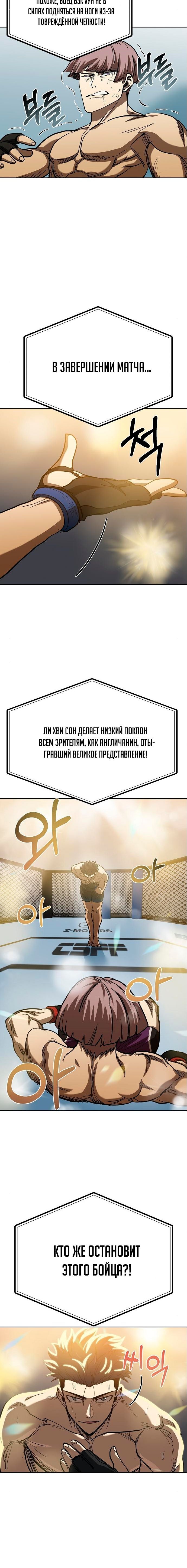 Манга Король октагона - Глава 60 Страница 12
