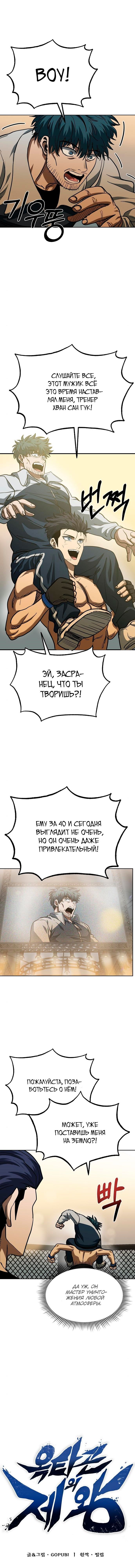Манга Король октагона - Глава 61 Страница 10