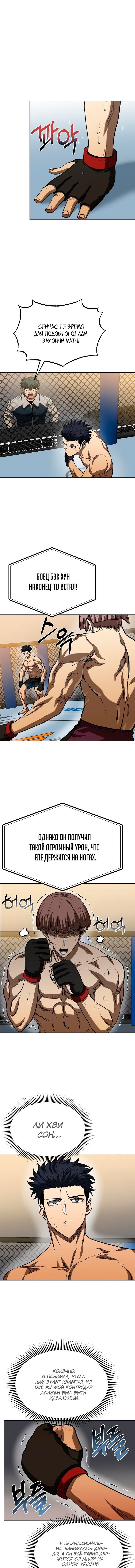 Манга Король октагона - Глава 61 Страница 1