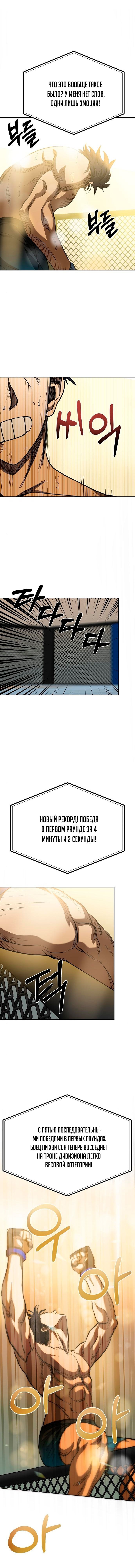 Манга Король октагона - Глава 61 Страница 7