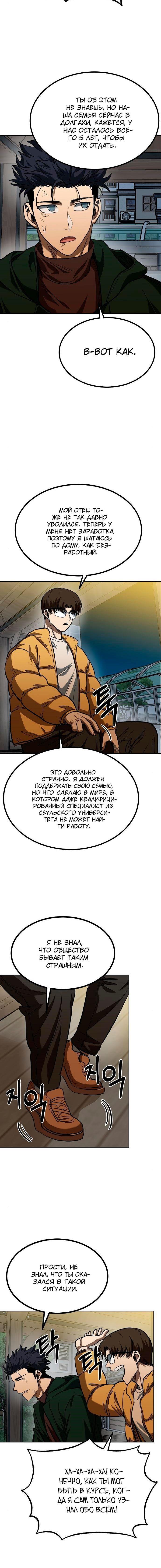 Манга Король октагона - Глава 62 Страница 6