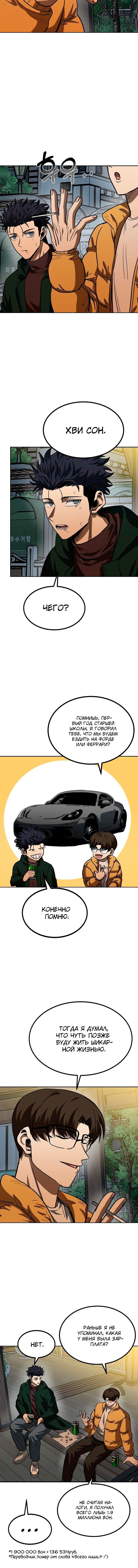 Манга Король октагона - Глава 62 Страница 4
