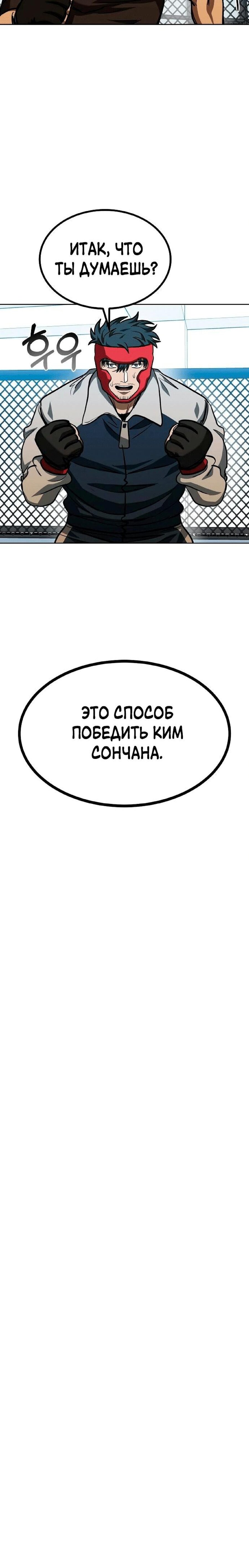 Манга Король октагона - Глава 69 Страница 10