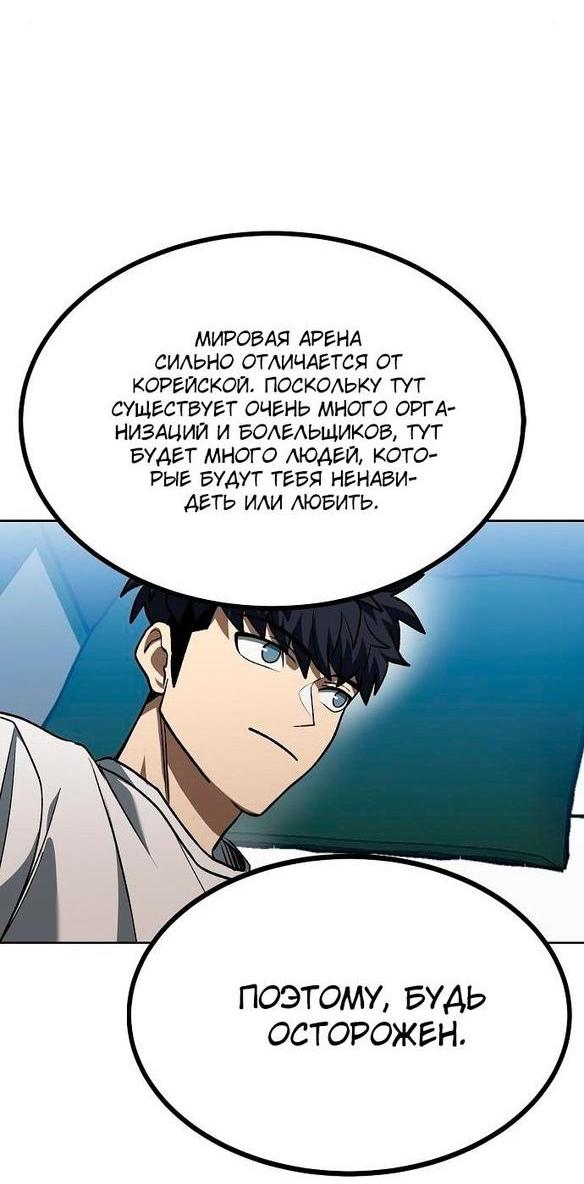 Манга Король октагона - Глава 87 Страница 39