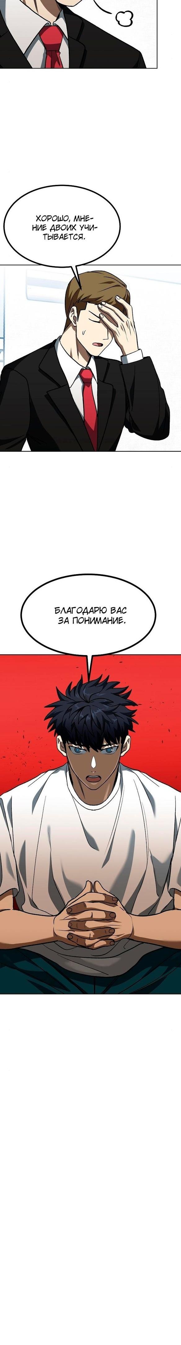 Манга Король октагона - Глава 87 Страница 63