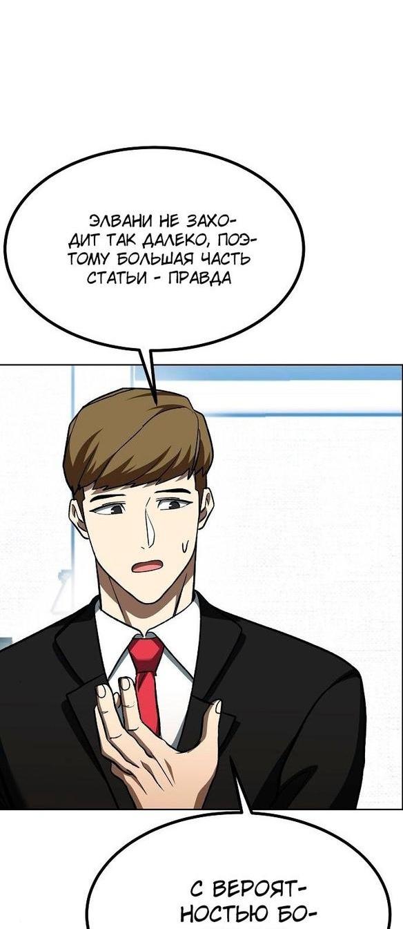 Манга Король октагона - Глава 87 Страница 52