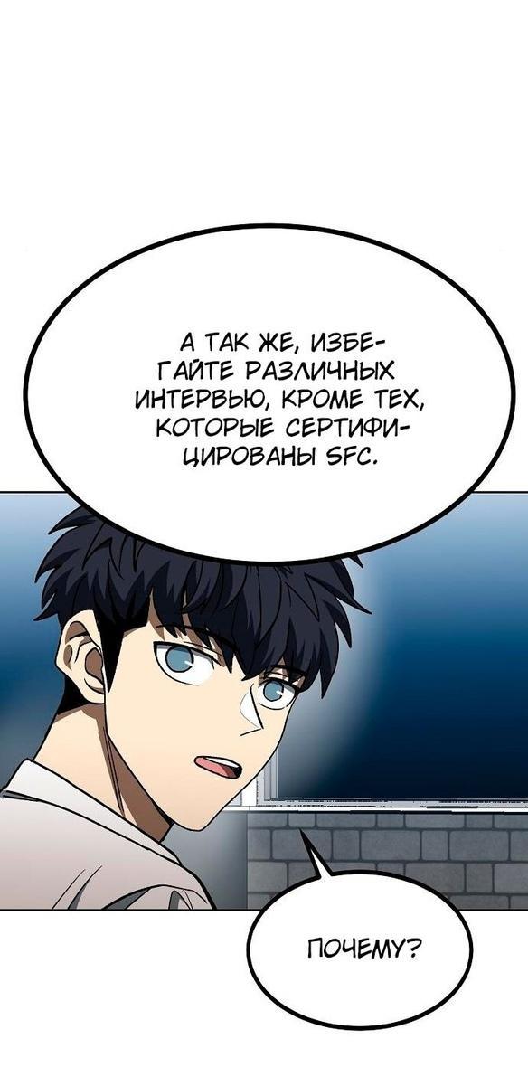 Манга Король октагона - Глава 87 Страница 21