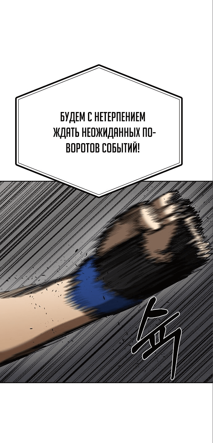 Манга Король октагона - Глава 90 Страница 45
