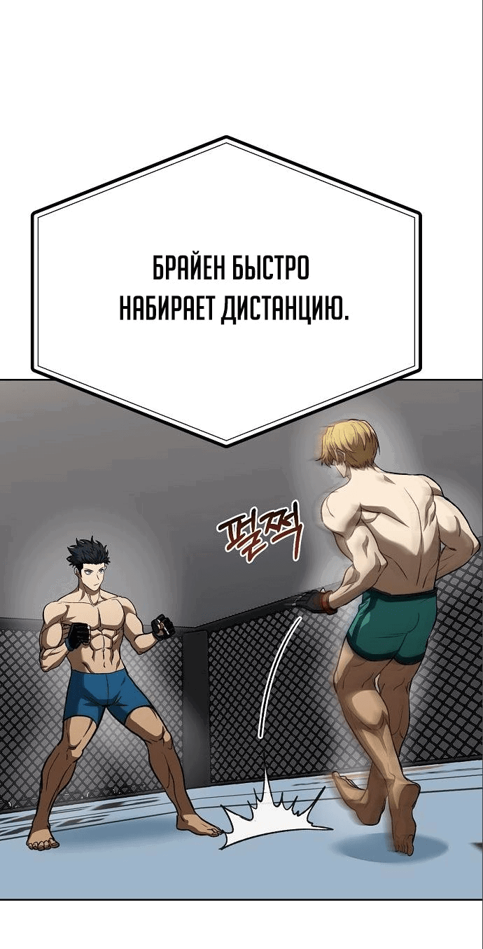 Манга Король октагона - Глава 90 Страница 5