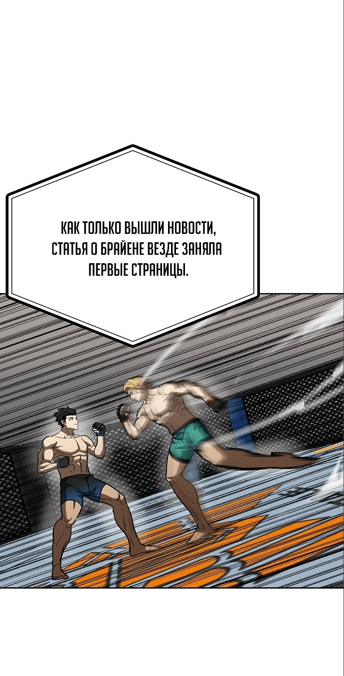 Манга Король октагона - Глава 90 Страница 8