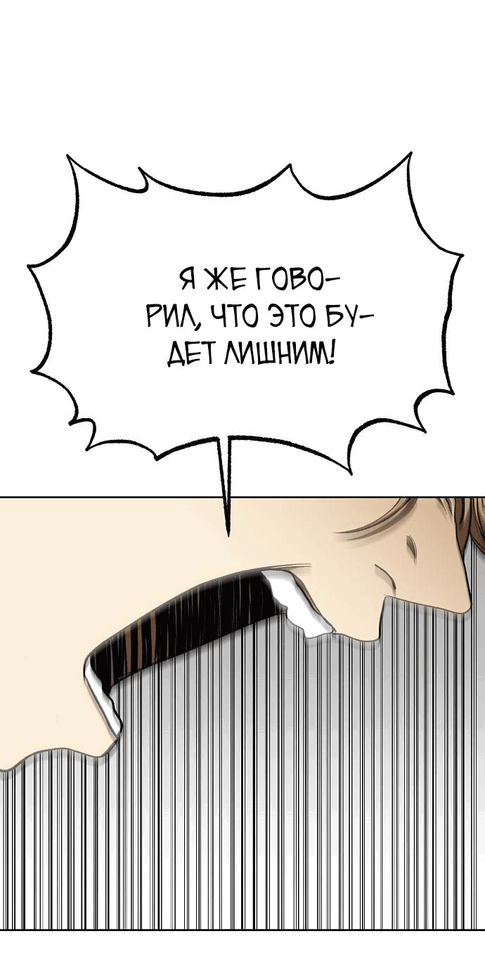 Манга Король октагона - Глава 89 Страница 12