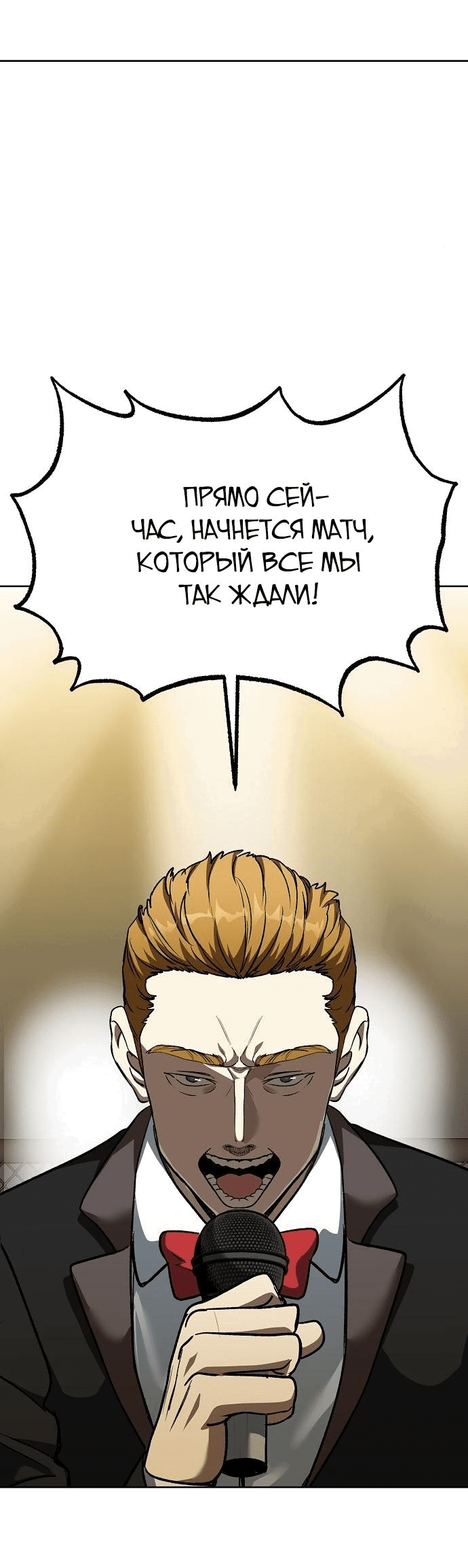 Манга Король октагона - Глава 89 Страница 50