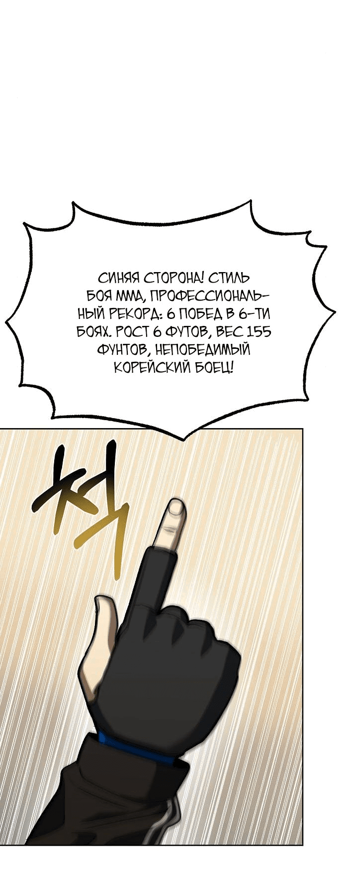 Манга Король октагона - Глава 89 Страница 51