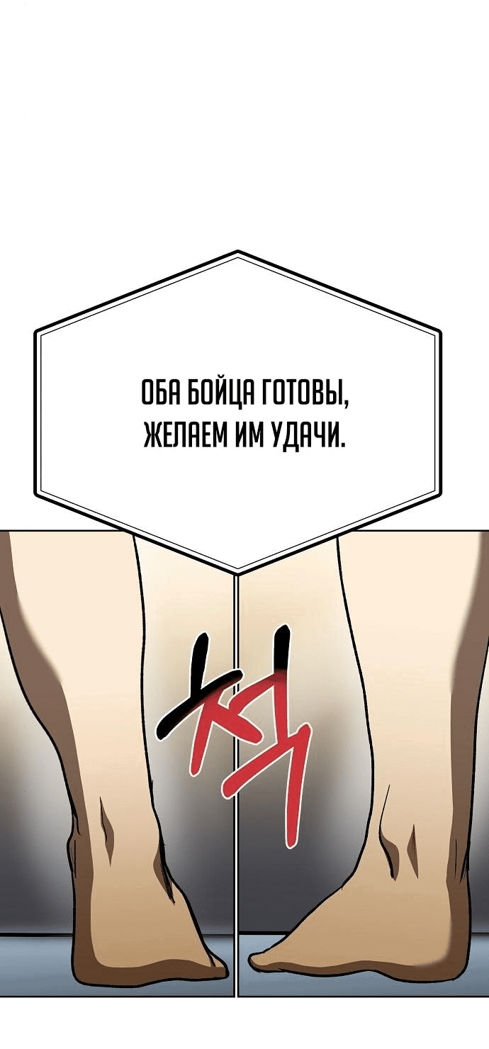 Манга Король октагона - Глава 89 Страница 60