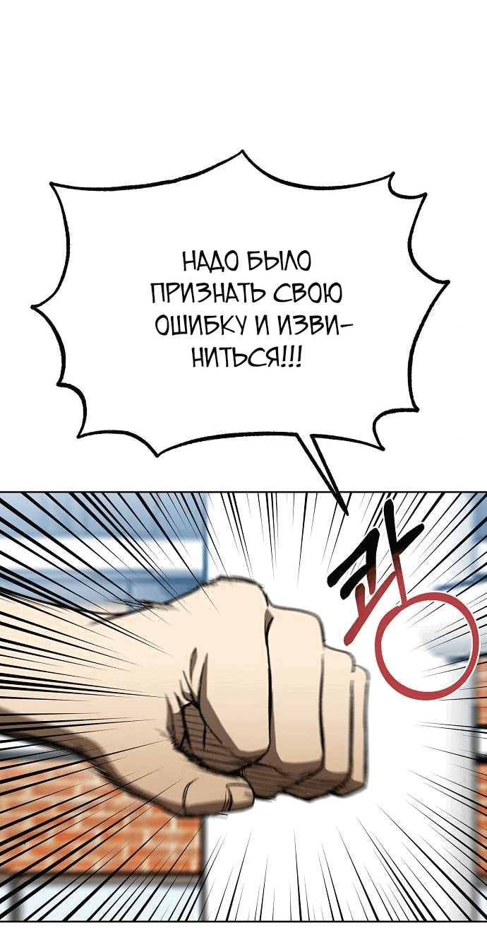 Манга Король октагона - Глава 89 Страница 18