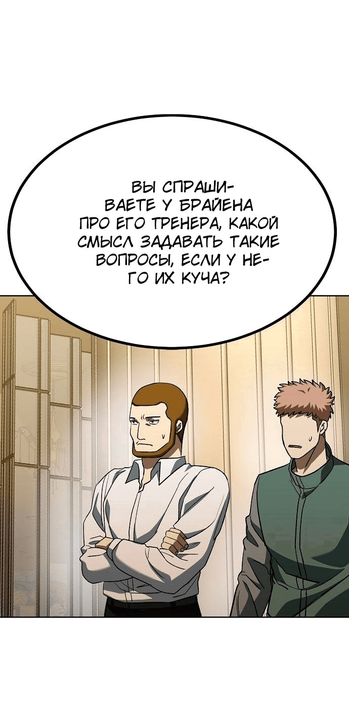 Манга Король октагона - Глава 88 Страница 41