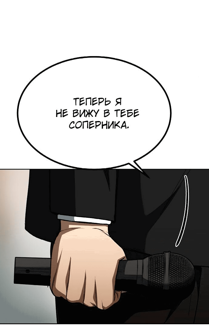 Манга Король октагона - Глава 88 Страница 63