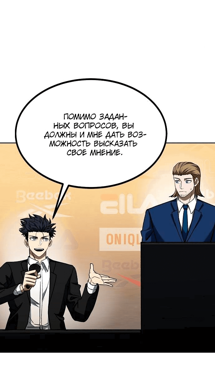 Манга Король октагона - Глава 88 Страница 29