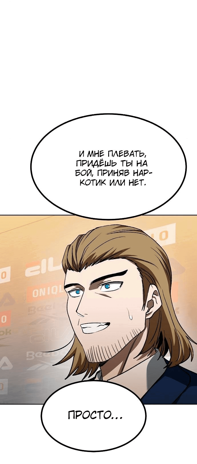 Манга Король октагона - Глава 88 Страница 64