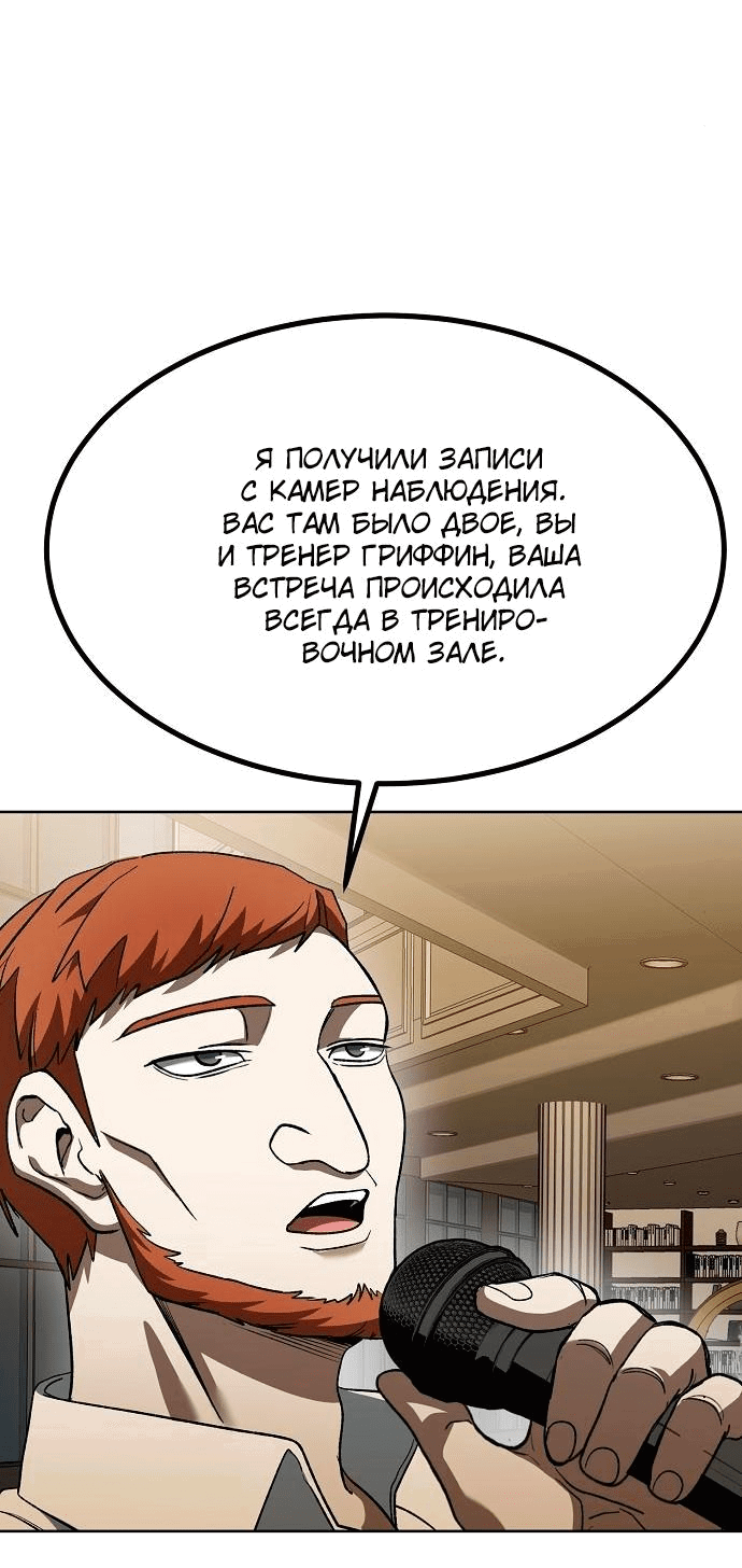 Манга Король октагона - Глава 88 Страница 15