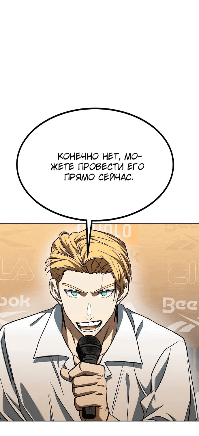 Манга Король октагона - Глава 88 Страница 25
