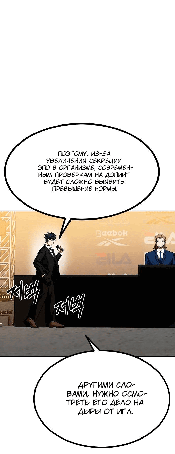 Манга Король октагона - Глава 88 Страница 53
