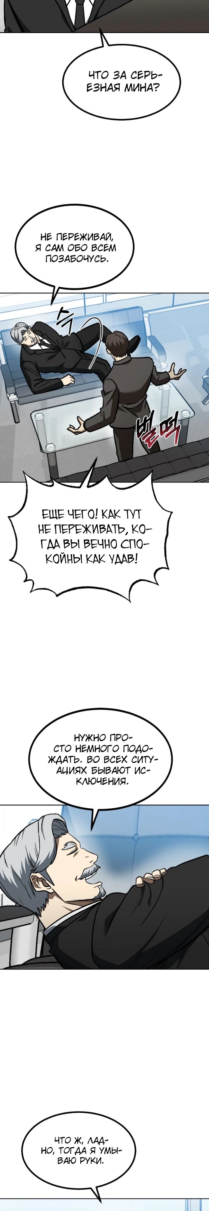 Манга Король октагона - Глава 115 Страница 14