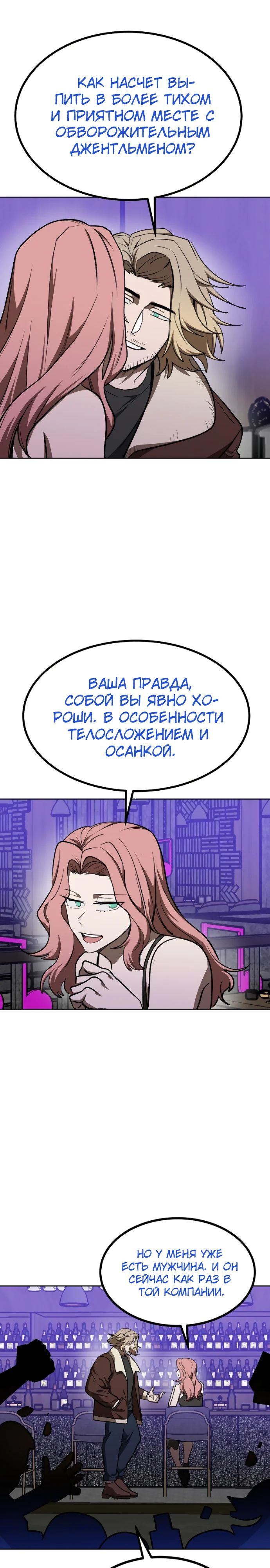 Манга Король октагона - Глава 117 Страница 9